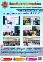 วารสารปีที่ 4 ฉบับที่ 57 เดือน พฤศจิกายน 2565