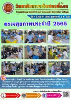 วารสารปีที่ 4 ฉบับที่ 64 เดือน พฤศจิกายน 2565