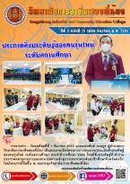 วารสารปีที่ 4 ฉบับที่ 75 เดือน ธันวาคม 2565