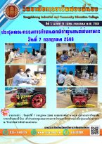 วารสารปีที่ 5 ฉบับที่ 14 เดือน กรกฎาคม 2566