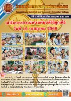 วารสารปีที่ 5 ฉบับที่ 20 เดือน กรกฎาคม 2566