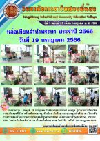 วารสารปีที่ 5 ฉบับที่ 22 เดือน กรกฎาคม 2566