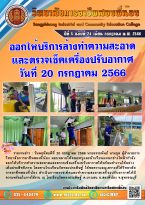 วารสารปีที่ 5 ฉบับที่ 24 เดือน กรกฎาคม 2566