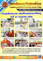 วารสารปีที่ 5 ฉบับที่ 27 เดือน กรกฎาคม 2566