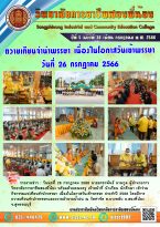 วารสารปีที่ 5 ฉบับที่ 30 เดือน กรกฎาคม 2566