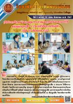 วารสารปีที่ 6 ฉบับที่ 110 เดือน สิงหาคม 2567