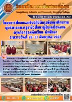 วารสารปีที่ 6 ฉบับที่ 113 เดือน สิงหาคม 2567