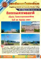 วารสารปีที่ 6 ฉบับที่ 143 เดือน กันยายน 2567