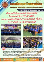 วารสารปีที่ 6 ฉบับที่ 154 เดือน ตุลาคม 2567