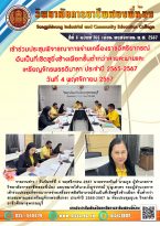 วารสารปีที่ 6 ฉบับที่ 166 เดือน ตุลาคม 2567