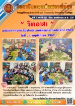 วารสารปีที่ 6 ฉบับที่ 185 เดือน ตุลาคม 2567