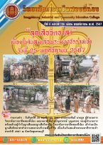 วารสารปีที่ 6 ฉบับที่ 198 เดือน พฤศจิกายน 2567