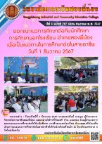 วารสารปีที่ 6 ฉบับที่ 207 เดือน ธันวาคม 2567