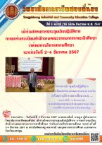 วารสารปีที่ 6 ฉบับที่ 208 เดือน ธันวาคม 2567