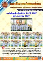 วารสารปีที่ 6 ฉบับที่ 215 เดือน ธันวาคม 2567