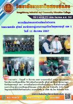 วารสารปีที่ 6 ฉบับที่ 225 เดือน ธันวาคม 2567