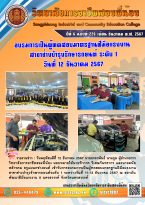 วารสารปีที่ 6 ฉบับที่ 226 เดือน ธันวาคม 2567