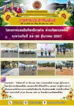 วารสารปีที่ 6 ฉบับที่ 247 เดือน ธันวาคม 2567