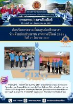 วารสารปีที่ 6 ฉบับที่ 249 เดือน ธันวาคม 2567